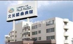 病院　医療法人社団カレスサッポロ北光記念病院（病院）まで537m
