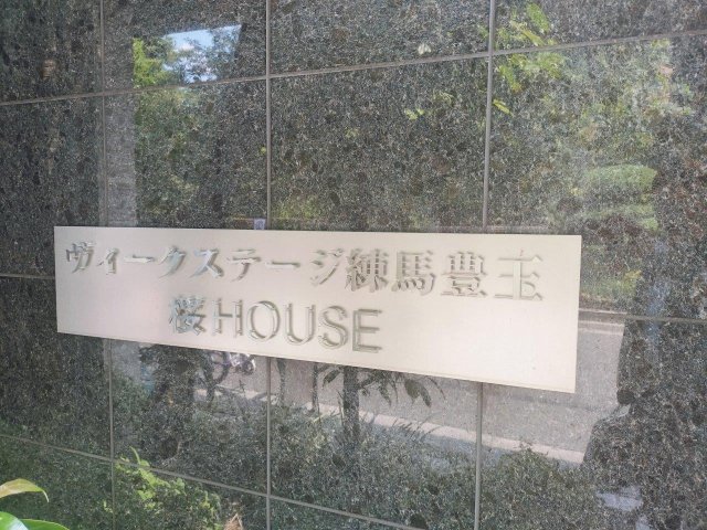 その他　館銘板