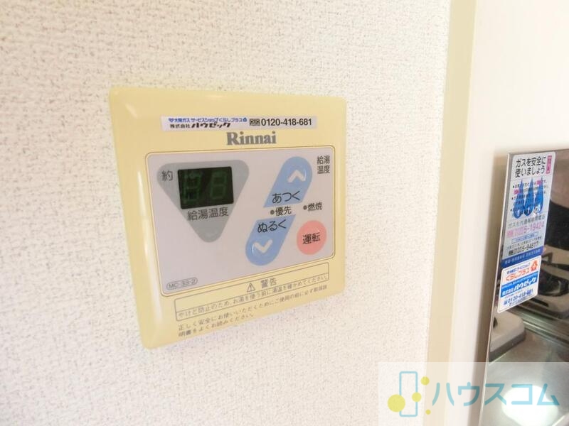 その他設備