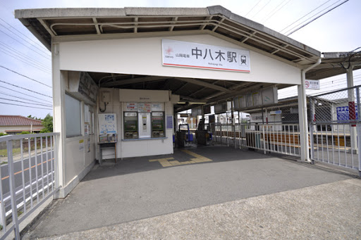 その他　中八木駅（その他）まで1133m