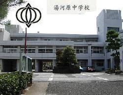 中学校　湯河原町立湯河原中学校（中学校）まで1783m