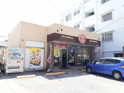 飲食店　ほっともっと真玉橋店（飲食店）まで400m