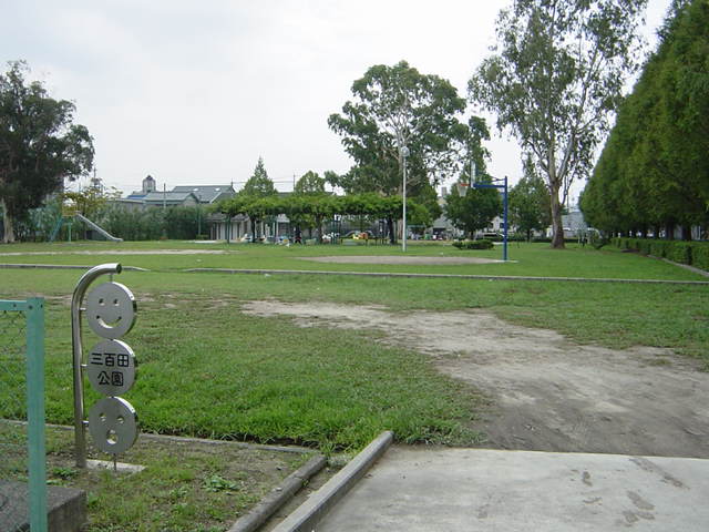 その他　三百田公園（その他）まで240m
