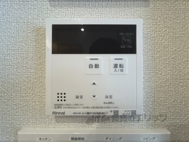 その他設備　給湯器リモコン