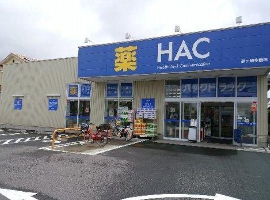 ドラックストア　ハックドラッグ茅ヶ崎今宿店（ドラッグストア）まで1331m