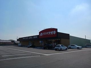 ドラックストア　クスリのアオキ波志江店（ドラッグストア）まで2100m