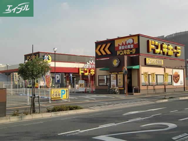 ショッピングセンター　ドン・キホーテ岡山下中野店（ショッピングセンター）まで862m