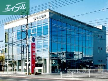 銀行　中国銀行岡山西支店（銀行）まで541m