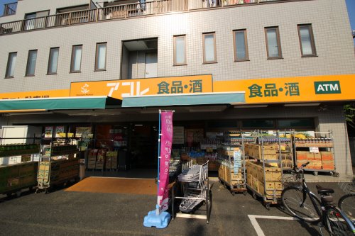スーパー　アコレ 江戸川松本店（スーパー）まで363m