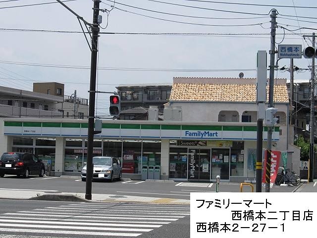 コンビニ　ファミリーマート　西橋本二丁目店（コンビニ）まで133m
