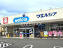 ドラックストア　ウエルシア名古屋上飯田北町店（ドラッグストア）まで185m