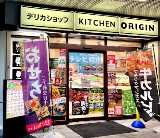 飲食店　キッチンオリジン（飲食店）まで87m