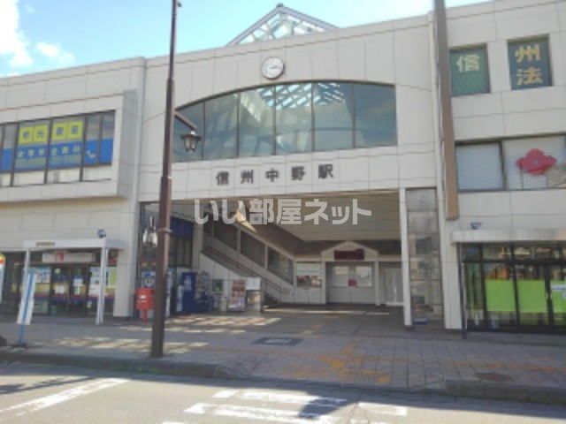 その他　信州中野駅（その他）まで1102m