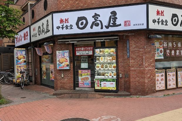 飲食店　中華食堂日高屋水天宮前店（飲食店）まで129m