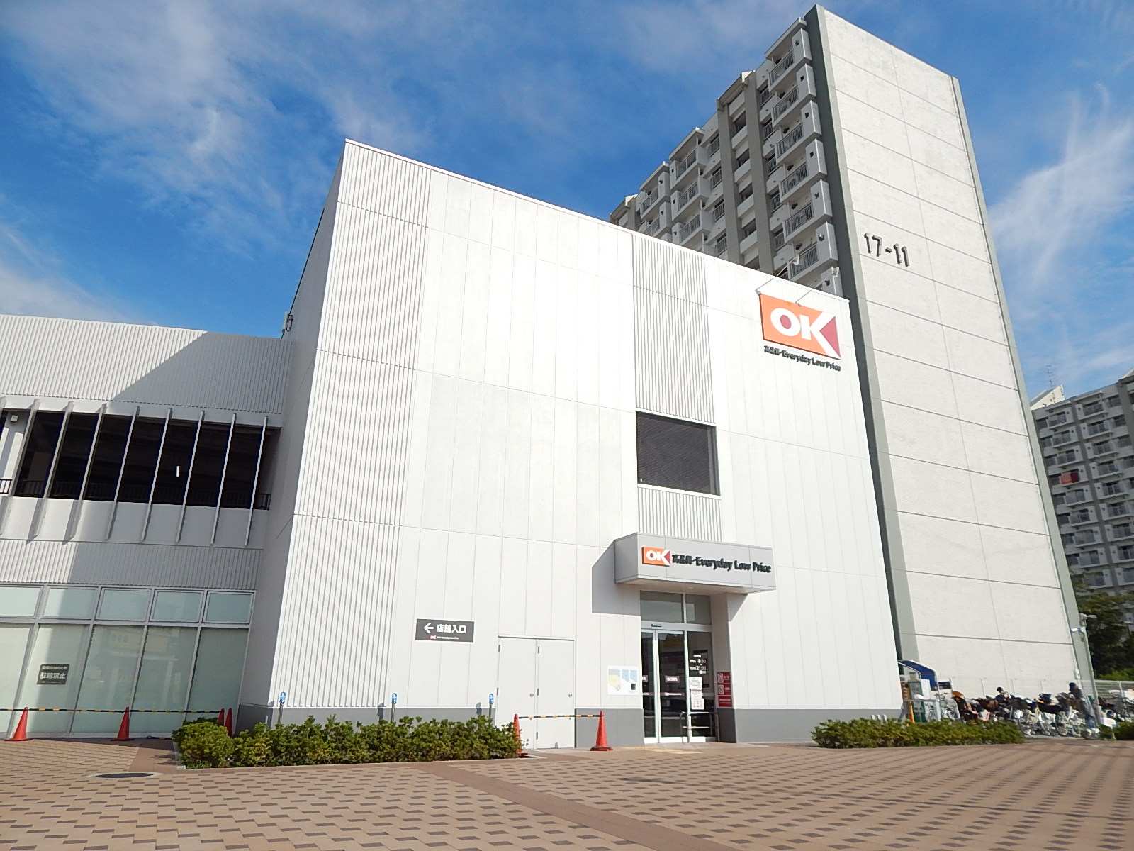スーパー　オーケー並木店（スーパー）まで838m