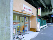 ドラックストア　白金中央薬局（ドラッグストア）まで228m
