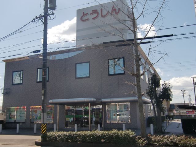 スーパー　東濃信用金庫（スーパー）まで260m