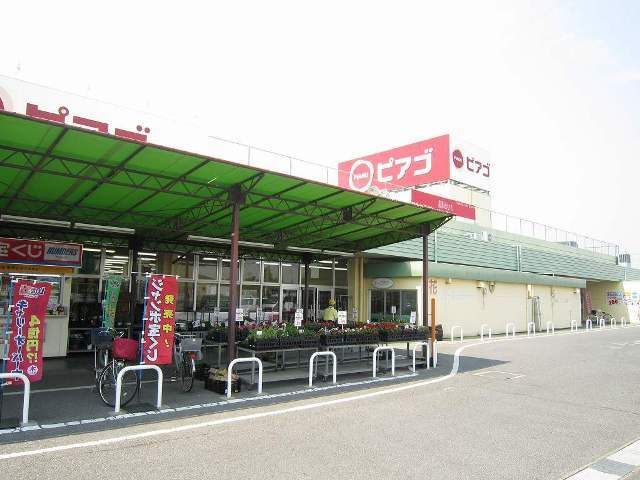 スーパー　ピアゴ　布袋店（スーパー）まで1300m