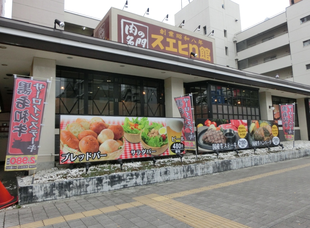 飲食店　SUEHIRO川崎店（飲食店）まで56m