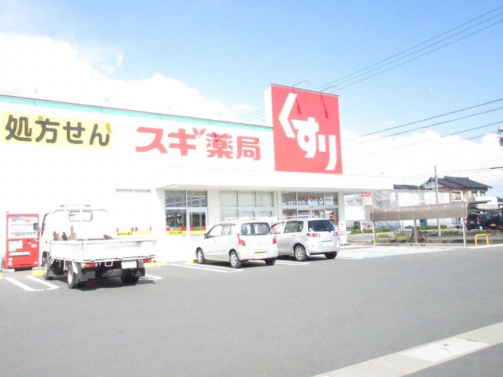ドラックストア　スギドラッグ 浜松西ケ崎店（ドラッグストア）まで1966m