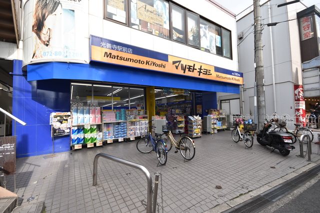 ドラックストア　マツモトキヨシ光善寺駅前店（ドラッグストア）まで900m