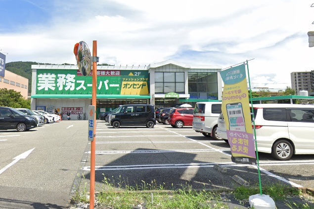スーパー　業務スーパー 能勢口北店（スーパー）まで356m