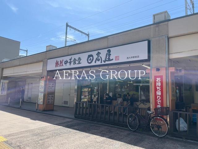 飲食店　日高屋 西大井駅前店（飲食店）まで187m