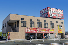 飲食店　焼肉食べ放題どんどん静岡石田店（飲食店）まで414m