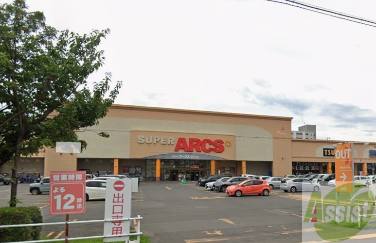 スーパー　スーパーアークス菊水店（スーパー）まで336m