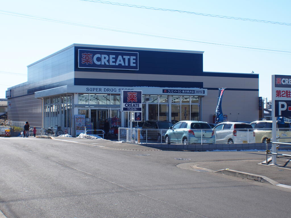 ドラックストア　クリエイトエス・ディー藤沢柄沢店（ドラッグストア）まで533m