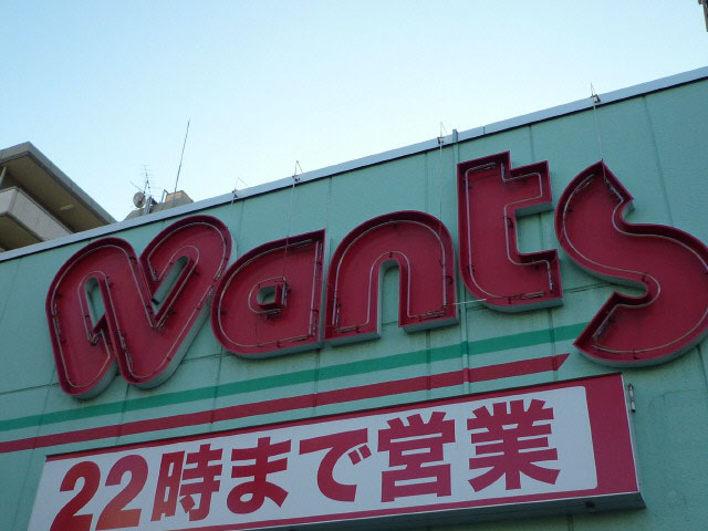 ドラックストア　ハーティウォンツ吉島店（ドラッグストア）まで799m