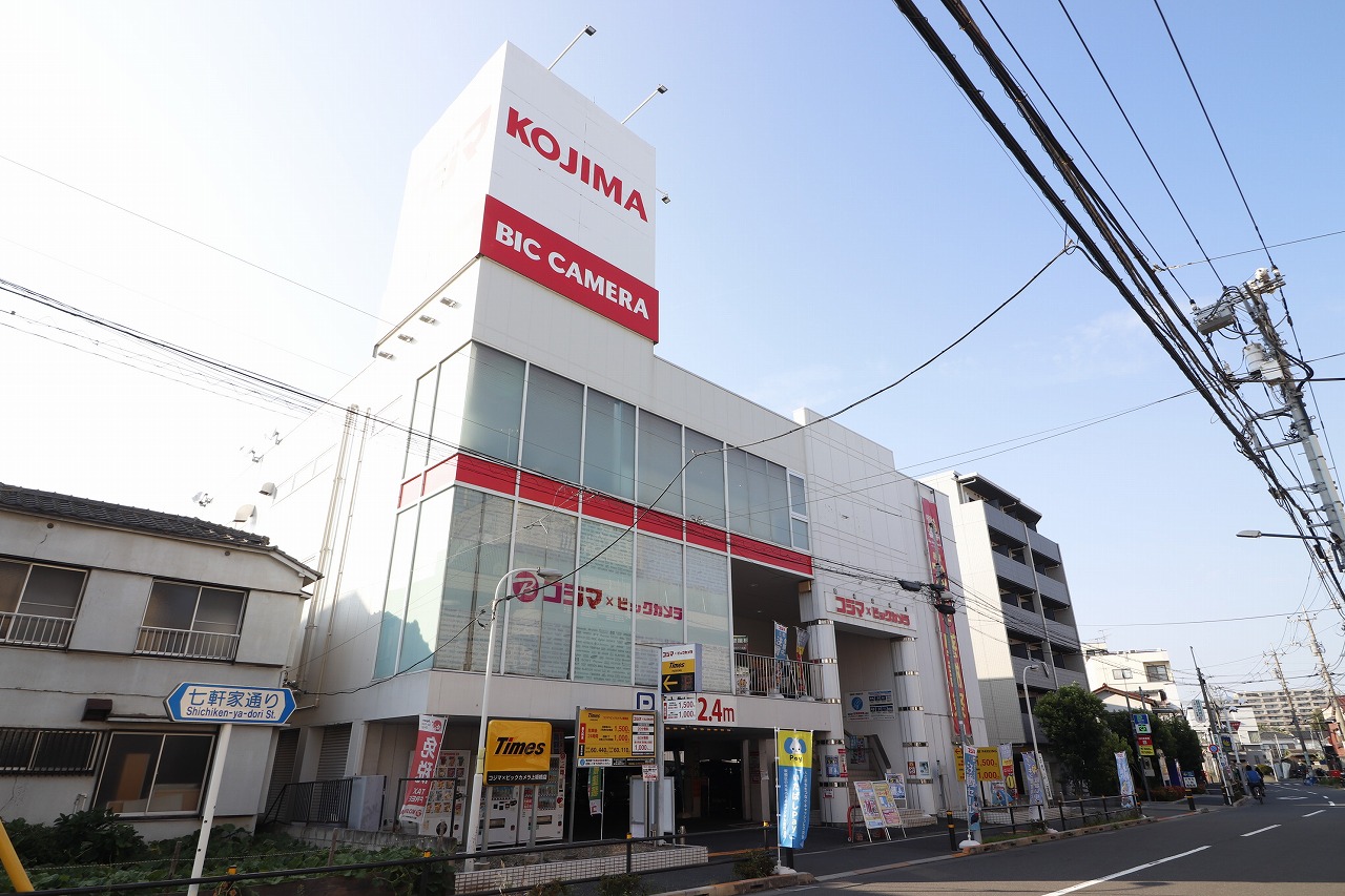 ホームセンター　コジマ×ビックカメラ上板橋店（ホームセンター）まで719m