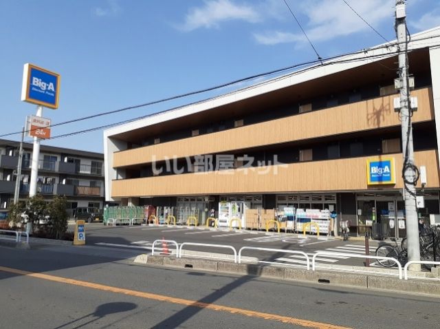 スーパー　ビッグ・エーさいたま田島店（スーパー）まで691m