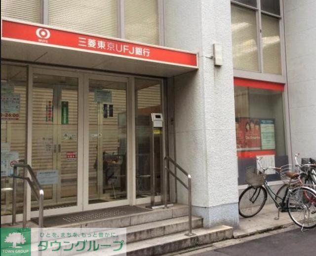 銀行　三菱東京UFJ銀行月島支店（銀行）まで506m