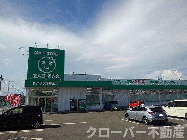 その他　ザグザグ多度津店まで1300m