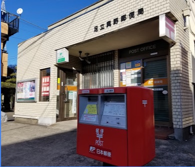 郵便局　足立興野郵便局（郵便局）まで963m