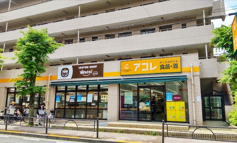 スーパー　アコレ氷川台4丁目店（スーパー）まで855m