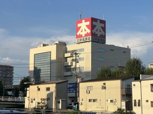 その他　三洋堂書店 新開橋店（その他）まで633m