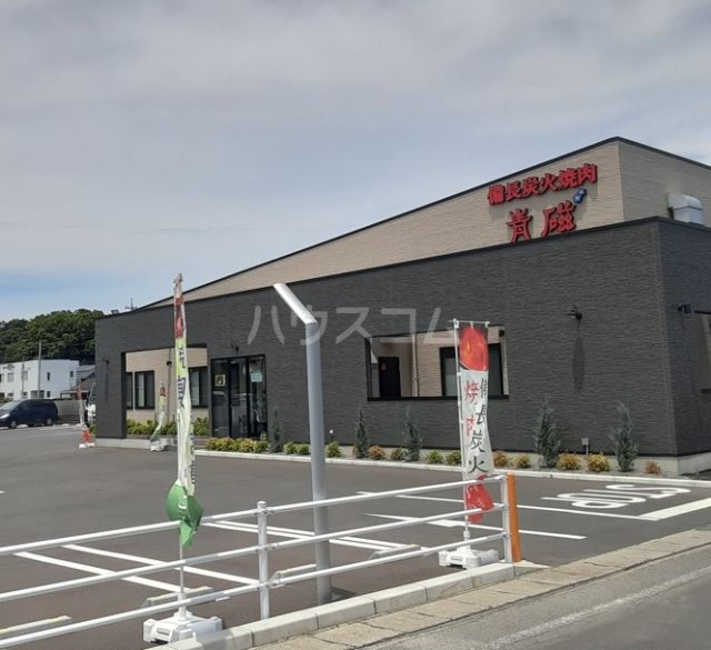 飲食店　備長炭火焼肉青磁　太田店（飲食店）まで144m
