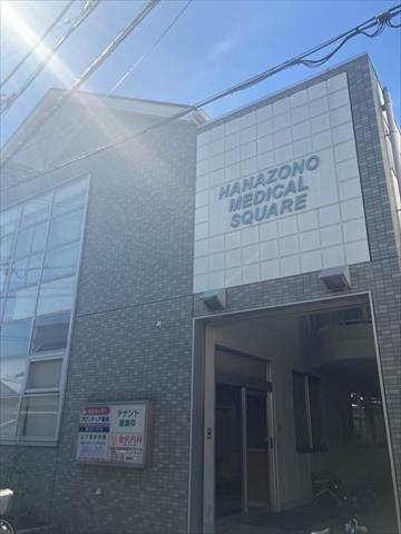 病院　HANAZONO MEDICAL SQUARE（病院）まで349m