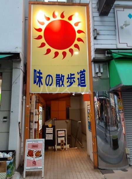 飲食店　鶏こく中華　すず喜（飲食店）まで1067m