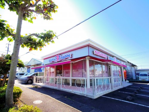 飲食店　サーティワンアイスクリーム 静岡高松ロードサイド店（飲食店）まで221m