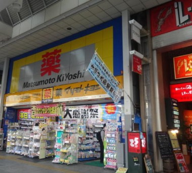 ドラックストア　薬 マツモトキヨシ 巣鴨駅前通り店（ドラッグストア）まで482m