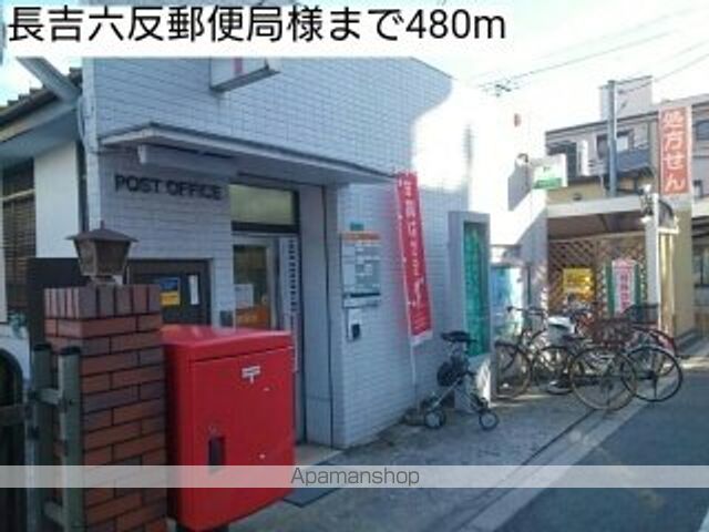 郵便局　長吉六反郵便局様（郵便局）まで480m