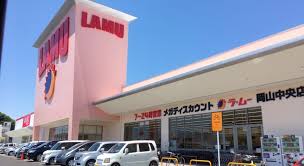 スーパー　ラ・ムー　岡山中央店（スーパー）まで1459m