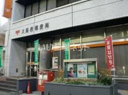 郵便局　大阪西郵便局（郵便局）まで1147m