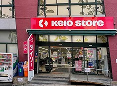 スーパー　京王ストア代田橋店（スーパー）まで701m