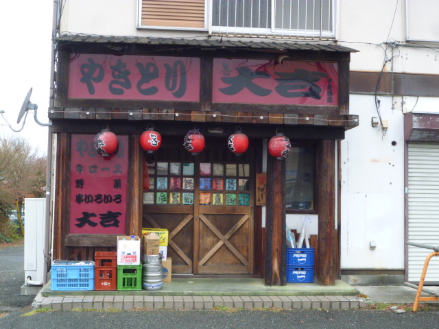その他　やきとり大吉 下荻野店（その他）まで620m