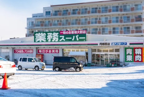 スーパー　業務スーパー月寒西店（スーパー）まで374m