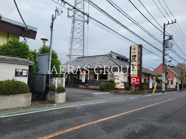 飲食店　味の民芸 三鷹牟礼店（飲食店）まで130m